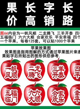 苹果祝福成语图66一帆风顺二龙腾飞三羊开泰等八组胶带式满百包邮