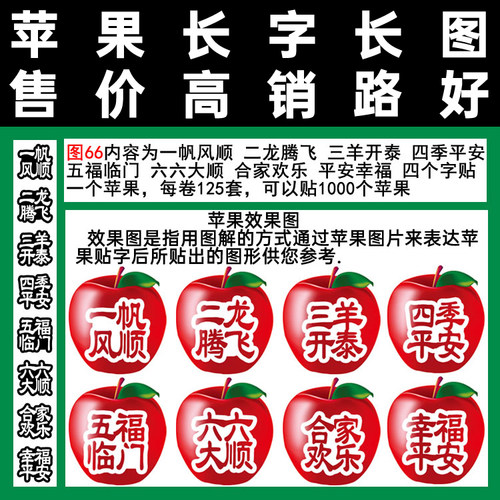 苹果祝福成语66一帆风顺二龙腾飞