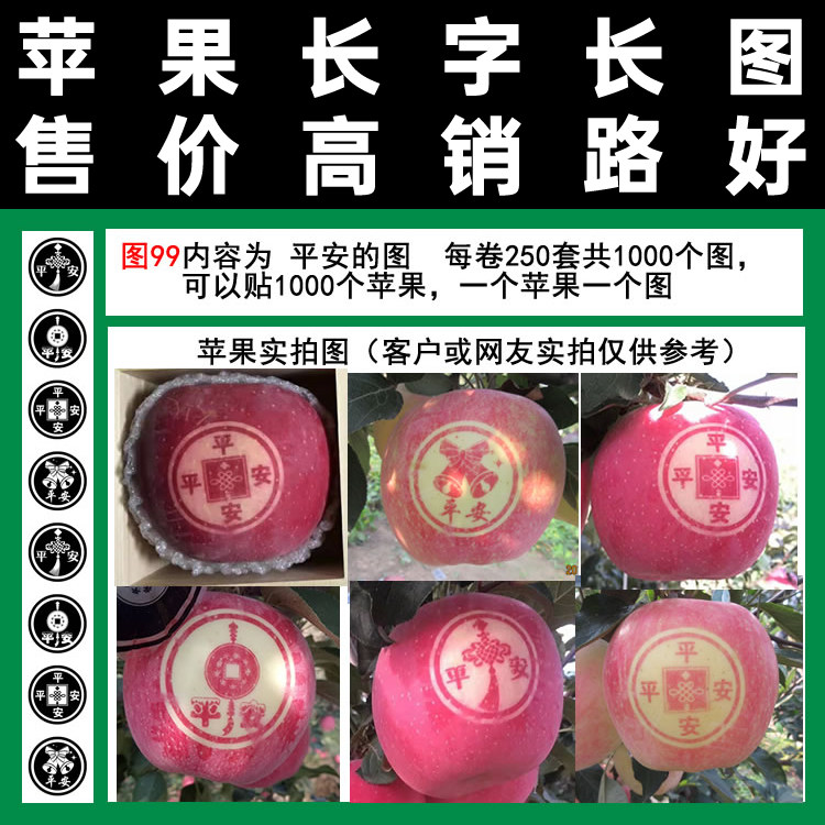 长字图99平安满百包邮圣诞苹果送祝福贴一千个红富士胶带式礼品
