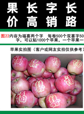 贴字苹果专用喜图22满百包邮胶带