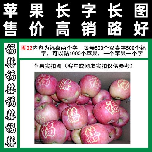 贴字苹果专用喜图22满百包邮胶带