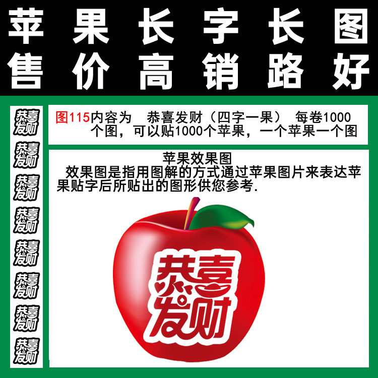 红富士长字苹果艺术贴图115