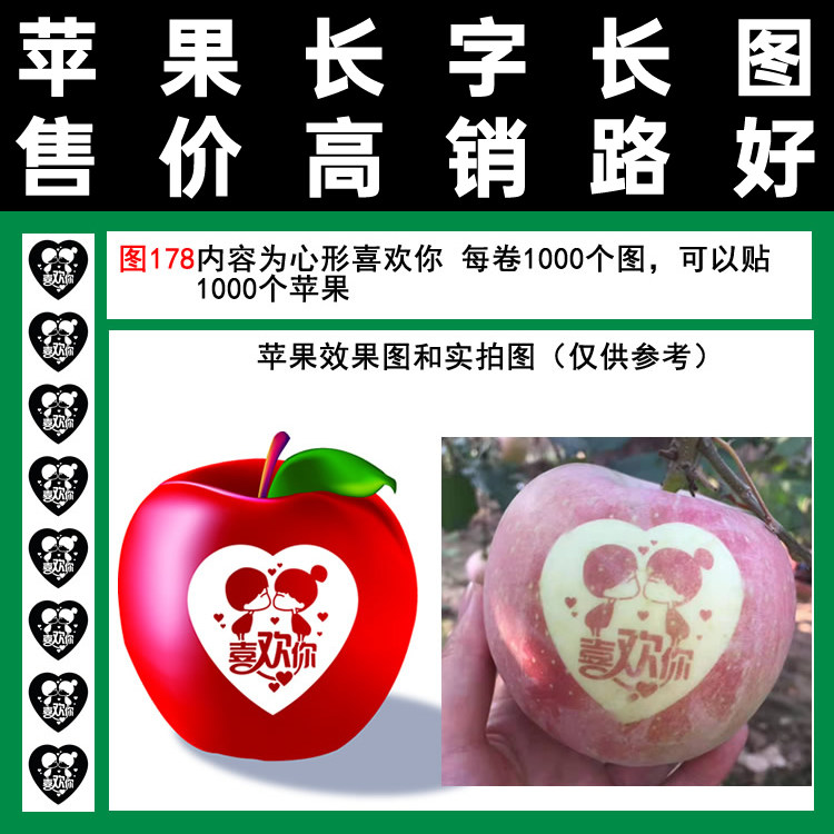 苹果贴字图178心形喜欢你两个小孩满百包邮胶带式膜纸袋使用爱情