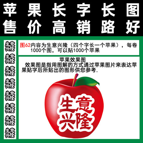 苹果生意兴隆62满百包邮胶带