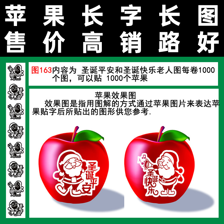 163水果贴字圣诞平安快乐老人
