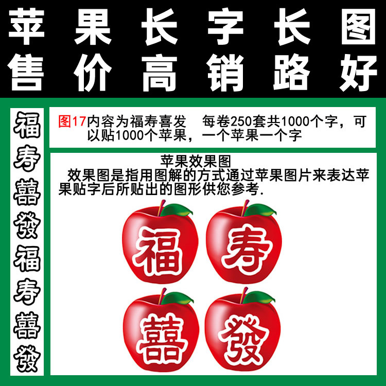 胶带式苹果贴膜图17隶书体福寿喜发不带花边每卷壹仟字样满百包邮