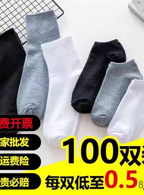 一次性袜子男款夏季黑色中筒短男士袜子女夏季薄款女短袜学生军训