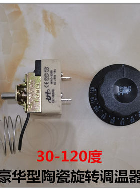 调温器防干烧开关定时器温控配件