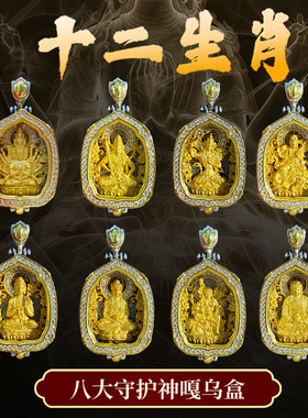 2026男女款十二生肖八大守护神本命佛精工嘎乌盒吊坠复古藏式项链