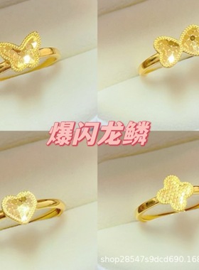 女士黄金色沙金龙鳞戒指镜面蝴蝶三叶花草可调节时尚百搭款指环女