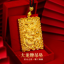 2025新款5D金饰越南沙金男款生肖龙大龙牌吊坠精工金版项链首饰男