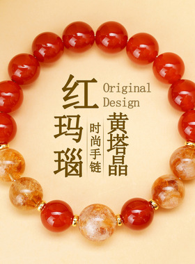 女士时尚天然水晶红玛瑙黄塔晶手链双圈原创红色本命年发彩女手串