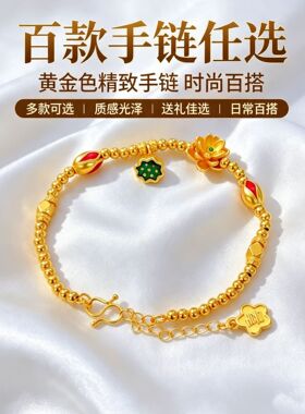 2026轻奢感沙金碎碎金星星月亮花朵爱心形手链黄金色女士时尚手串