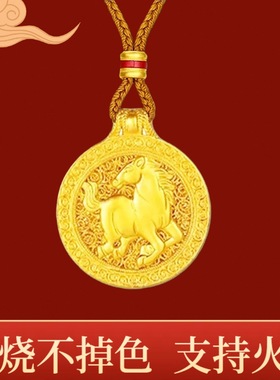 男女火烧不掉色黄金色沙金马年飞马马到成功吊坠切割里外一色项链