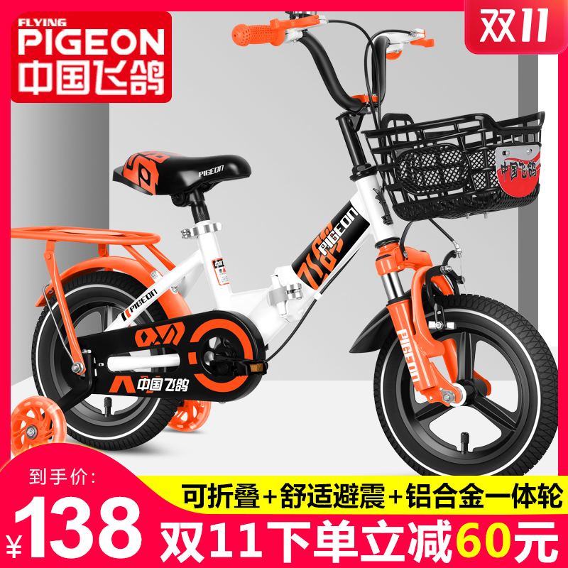飞鸽儿童自行车折叠男孩女孩2-3-6-7-10岁宝宝脚踏车小孩单车童车