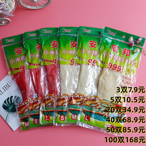 安邦小米橡胶手套防水防滑