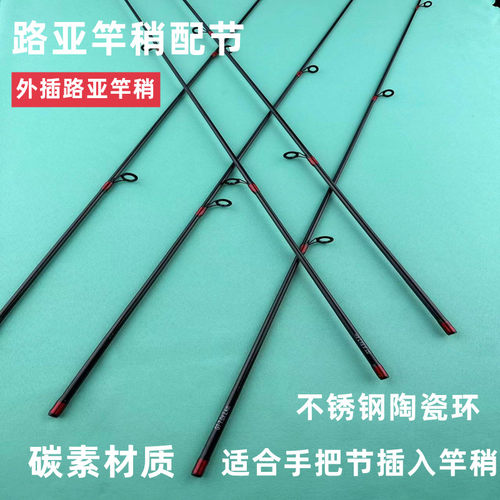 路亚杆稍超硬碳素竿稍外插节杆稍