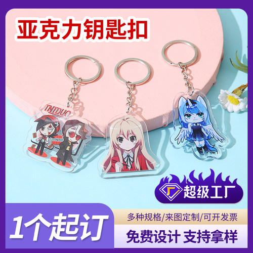 亚克力人形立牌定制摆件动漫周边卡通diy钥匙扣挂件摇摇乐