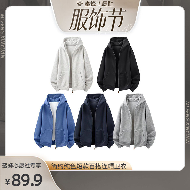 【蜜蜂心愿社】春秋冬简约纯色短款百搭休闲连帽开衫卫衣夹克外套
