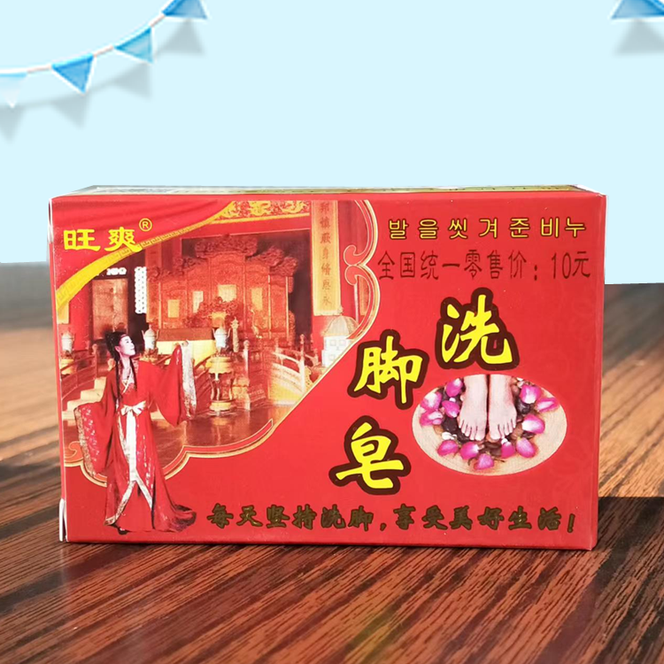 老版旺爽洗脚皂正品草本植物