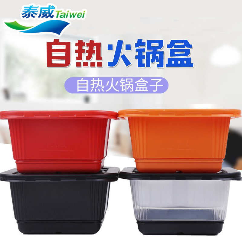 一次性小火锅正方形自加热方便盒自热米饭盒微火锅盒小火锅专用盒