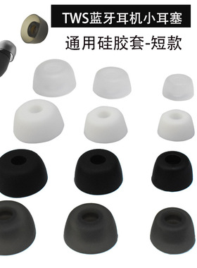 适用Jabra Elite Active 75t 65t耳机套耳帽耳胶耳塞硅胶套软胶塞漫步者TWS1帽无线蓝牙耳机套OPPO Enco Q1