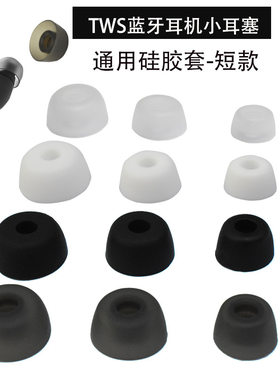 适用Jabra Elite Active 75t 65t耳机套耳帽耳胶耳塞硅胶套软胶塞漫步者TWS1帽无线蓝牙耳机套OPPO Enco Q1
