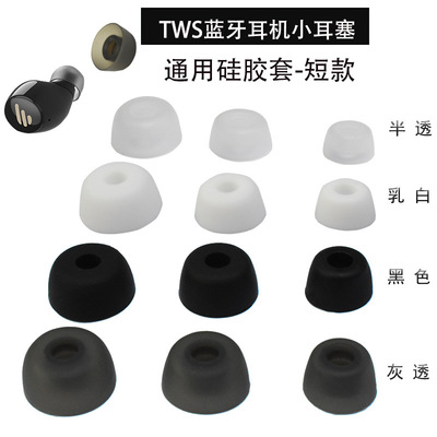 适用Jabra Elite Active 75t 65t耳机套耳帽耳胶耳塞硅胶套软胶塞漫步者TWS1帽无线蓝牙耳机套OPPO Enco Q1