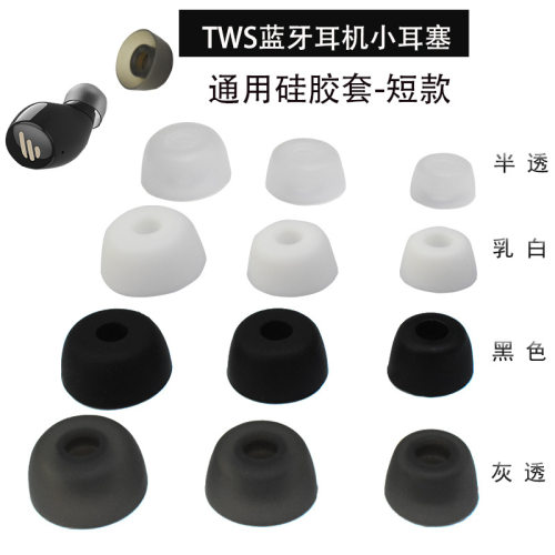 适用Jabra Elite Active 75t 65t耳机套耳帽耳胶耳塞硅胶套软胶塞漫步者TWS1帽无线蓝牙耳机套OPPO Enco Q1