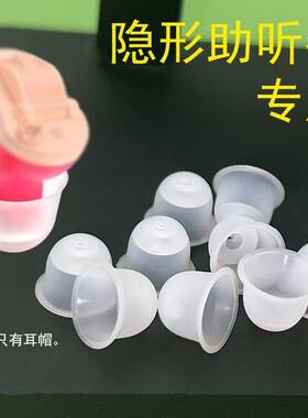 自然之声配件 欧仕达耳道式助听器耳塞导声管助听器耳塞硅胶耳塞软耳帽配件