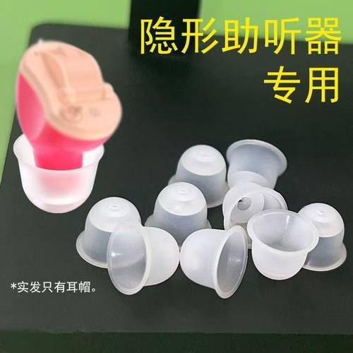 自然之声配件 欧仕达耳道式助听器耳塞导声管助听器耳塞硅胶耳塞软耳帽配件