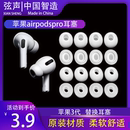 pro耳塞替换AirPodspro耳套苹果无线蓝牙盒华强北蓝牙三代耳帽超薄液态硅胶iphone3代防滑2二 适用于airpods