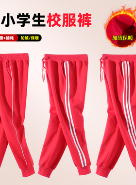 红色加绒校服裤子红色两条三条杠初中高中小学生白细条加厚校裤