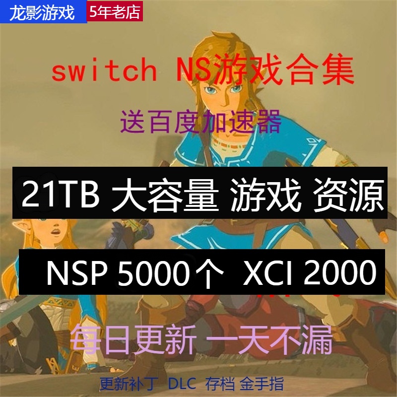 NS 游戏折腾 SWITCH补丁下载 DLC TF卡硬盘拷贝 ROM XCI NSP 网盘