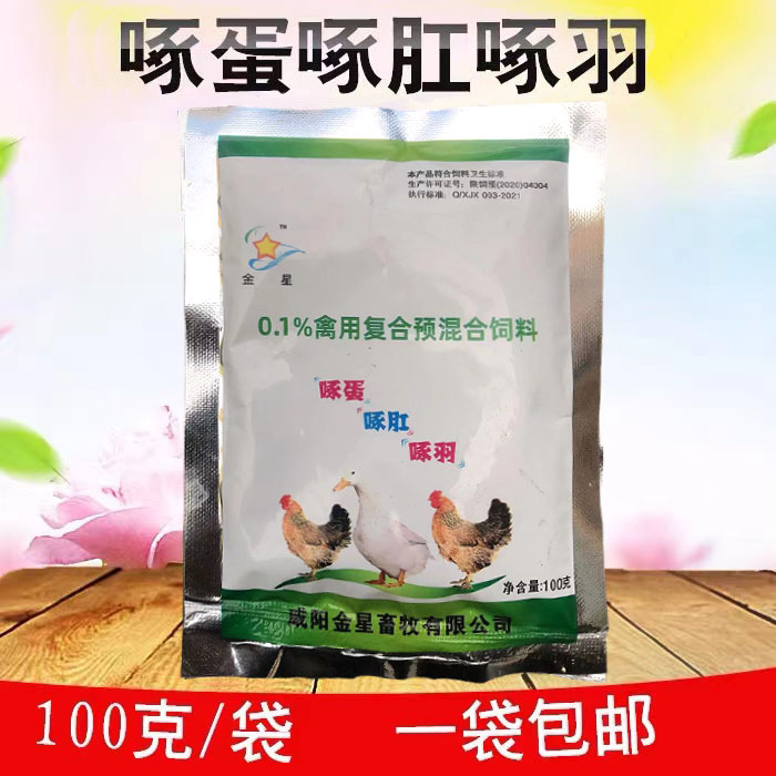 兽用100g鸡鸭鹅鸽用啄蛋啄肛啄羽灵猪咬耳咬尾止啄肛啄羽