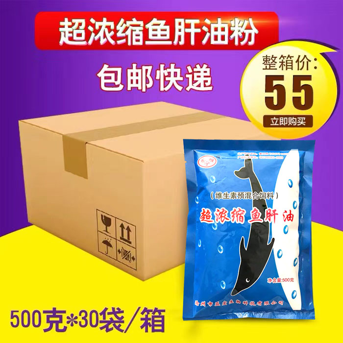 整箱兽用超浓缩鱼肝油粉500g电解多维生素AD3E粉猪牛羊鸡用补钙