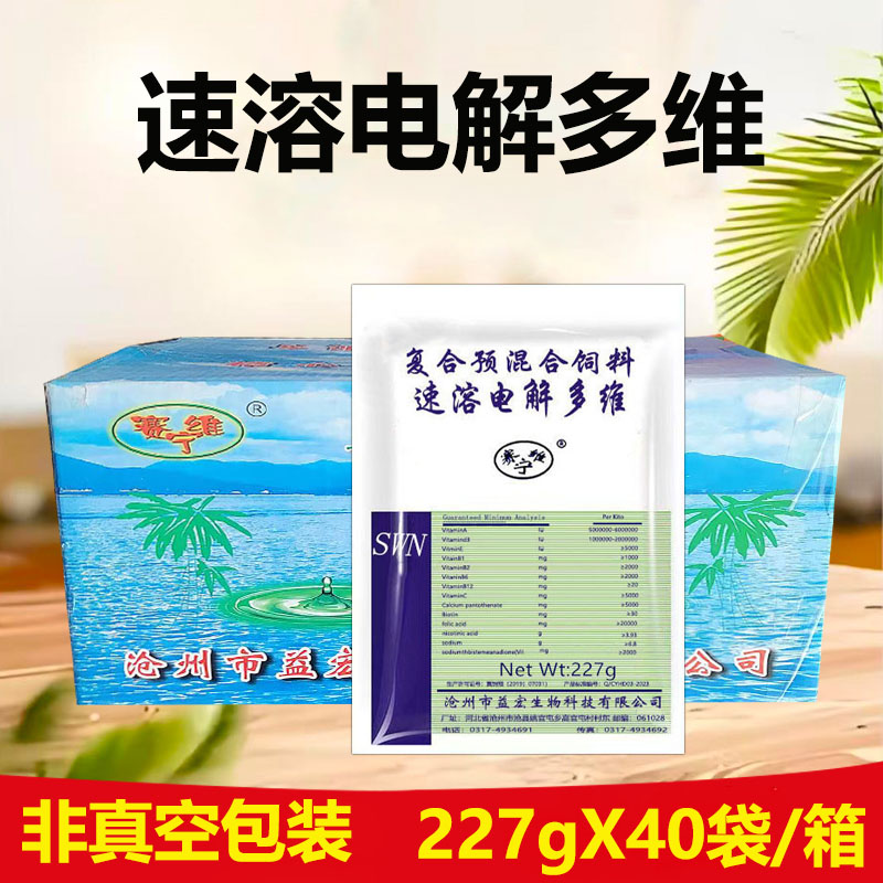 整箱40袋 速溶电解多维兽用维饲料添加剂