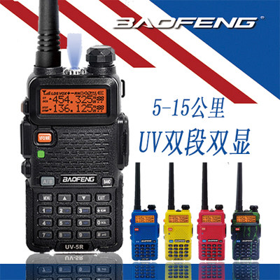 宝锋UV-5R对讲机民用工地迷你自驾游远距离户外对讲机