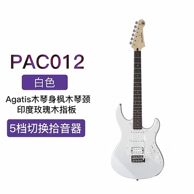 YAMAHA雅马哈PAC012电吉他初学入门进阶电吉它练习进口单摇吉他