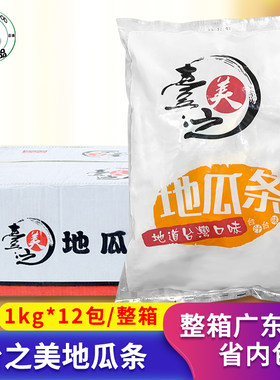 红薯条地瓜条整箱台之美