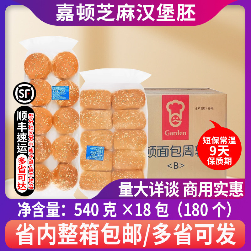 方形汉堡胚面包胚家庭装图片