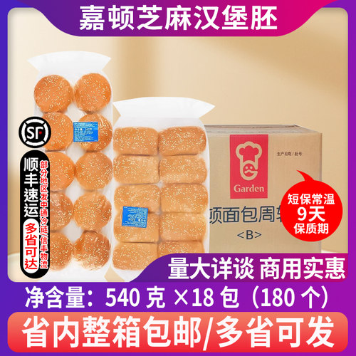 方形汉堡胚面包胚家庭装