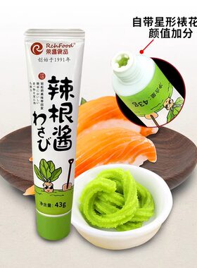 荣昌辣根酱青芥辣日料寿司芥末鱼生刺身蘸料凉菜拌料43g管装