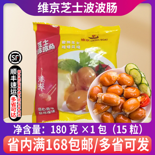 维京芝士波波肠芝士味脆皮肠热狗肠烟熏风味烤香肠烧烤肠180g包