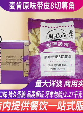 整箱麦肯原味薯角美式宽大薯条大厚薯角西餐厅商用油炸小吃半成品