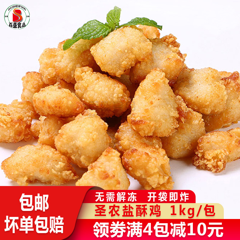 圣农盐酥鸡油炸鸡米花半成品劲爆鸡米花裹粉炸鸡块冷冻小吃1kg/包