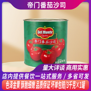 商用3kg 帝门番茄沙司西餐披萨薯条意面西餐搭配蘸酱餐饮装