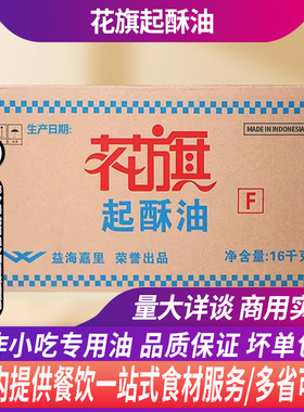 进口花旗起酥油16kg/箱商用油炸鸡排薯条汉堡小吃西餐餐饮植物油