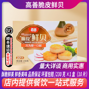 高善脆皮鲜贝海鲜墨鱼扇贝肉卷特色美食油炸小吃下午茶点心半成品