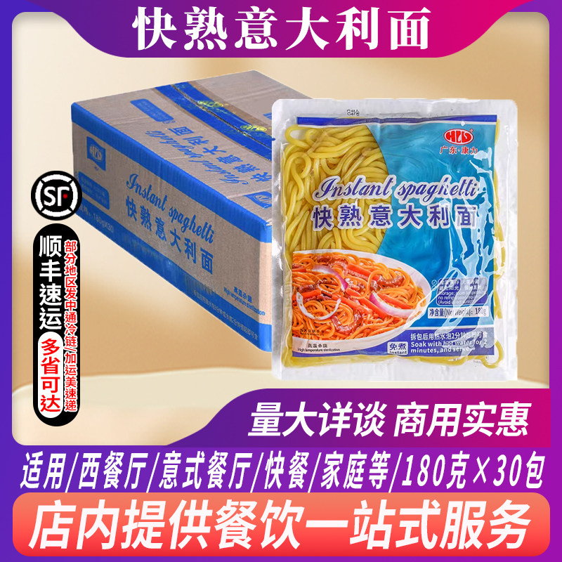 整箱康力快熟意大利面180g意面条速食西餐厅牛排店轻食健身餐商用图片